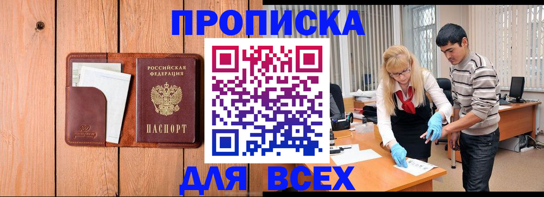 временная регистрация собственник в Магаданской области