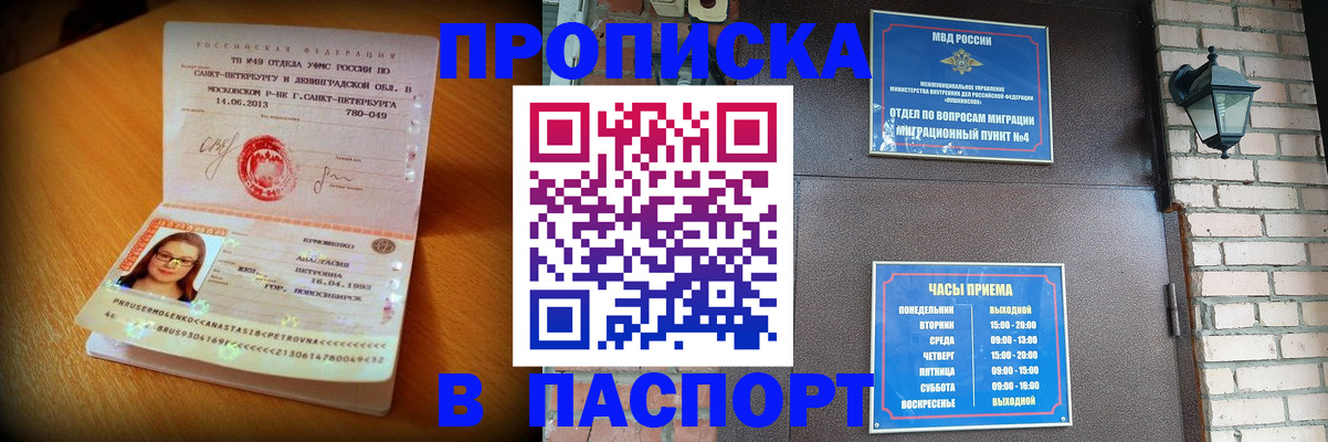 временная регистрация купить в Магаданской области