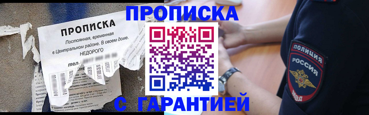 временная прописка в Магаданской области