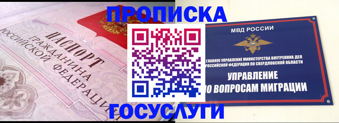 временная регистрация купить в Магаданской области